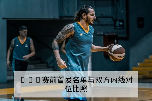 德甲射门效率与关键传中成功率数据